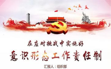 识形态工作计划8篇
