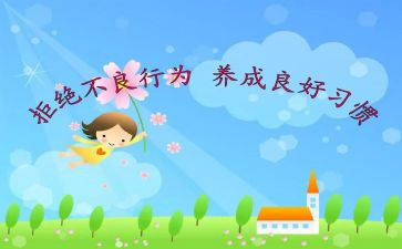 正行为作文最新6篇