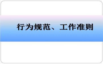 读教师职业行为准则心得体会5篇