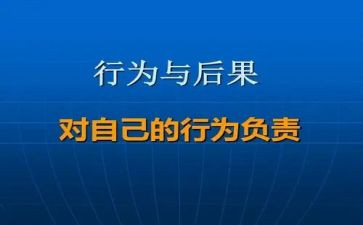 行为教育心得体会6篇