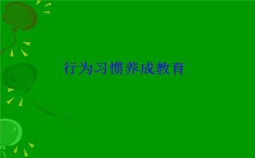 行为活动规范月总结6篇