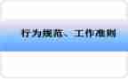 读教师职业行为准则心得体会5篇