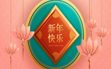 幼儿园新年园长讲话稿5篇