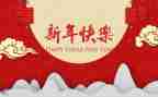 2024年新年致辞稿最新8篇