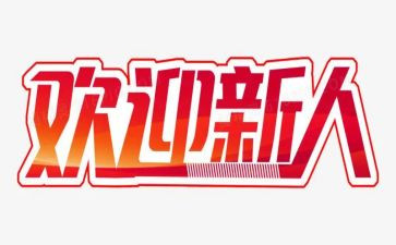 新人周工作计划精选5篇
