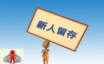 新人运营工作总结6篇