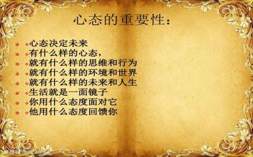 《心态》读书心得6篇