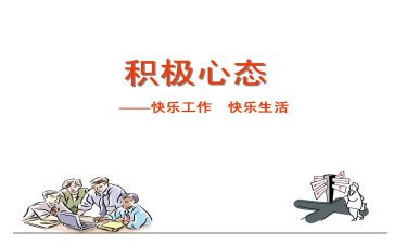 心态与命运作文通用8篇