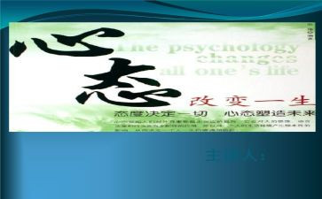 员工心态心得体会7篇