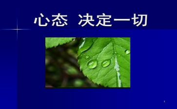 调整心态心得体会6篇