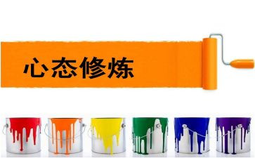 教师心态心得体会5篇