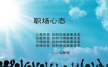 《阳光心态》读后感5篇