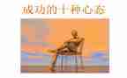 心态与命运作文8篇