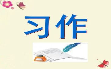 我的生活学习作文7篇