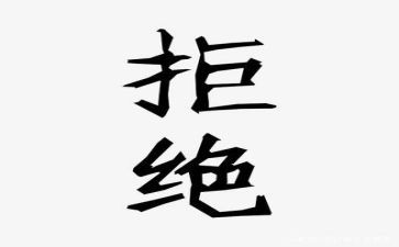 拒绝有偿补课公开承诺书6篇