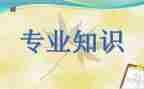 大学生选专业调查报告6篇