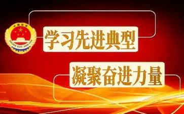 学典型党员干部心得体会6篇