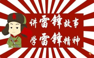 银行学雷锋活动总结范文7篇