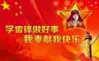 2024年学雷锋演讲稿优秀7篇