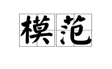 劳动模范先进事迹心得体会5篇