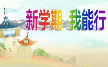 小班本学期工作计划精选6篇