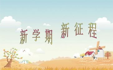 本学期幼儿工作总结最新6篇