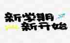 幼儿园下学期教师工作计划最新8篇