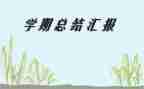 下学期英语工作计划通用8篇