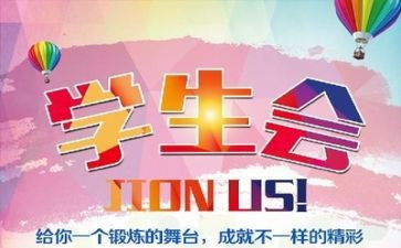 学生会培训心得体会优秀5篇