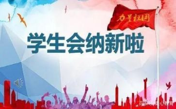 学生会培训心得推荐6篇