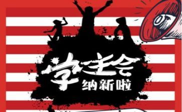 面试学生会演讲稿6篇