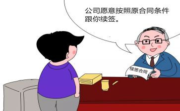 不续签申请书优秀8篇