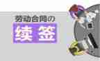 申请劳动合同续签的申请范文5篇