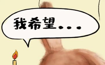 许愿星作文6篇