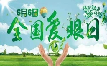 爱护眼睛的中班教案5篇