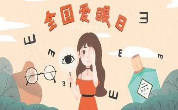 中班健康保护眼睛教案5篇