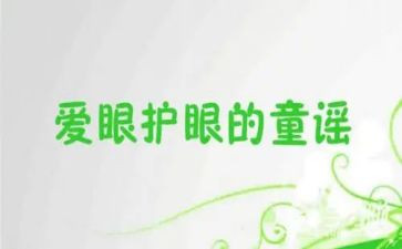 妇幼眼保健工作计划范文5篇