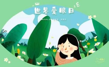 幼儿保护眼睛教案6篇
