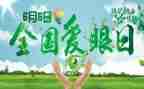 爱护眼睛的中班教案5篇