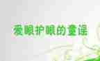 妇幼眼保健工作计划范文5篇