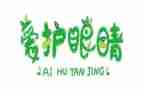 2024年眼科述职报告范文8篇