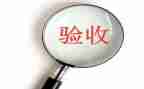 验收单申请书模板6篇
