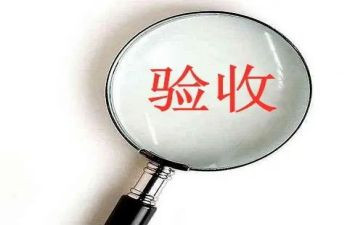 验收工作报告8篇