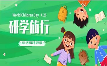 送教研学活动总结5篇