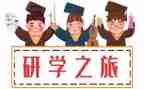 研学活动总结5篇