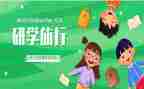 送教研学活动总结5篇