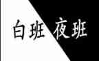 护士夜班心得8篇