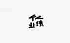 在业绩工作述职报告6篇