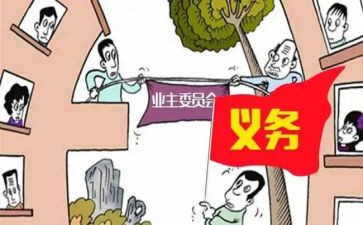 业委会年度述职报告5篇