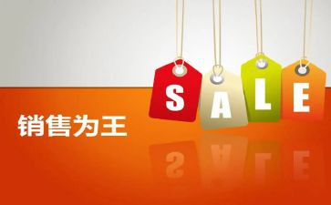 业务销售工作计划6篇